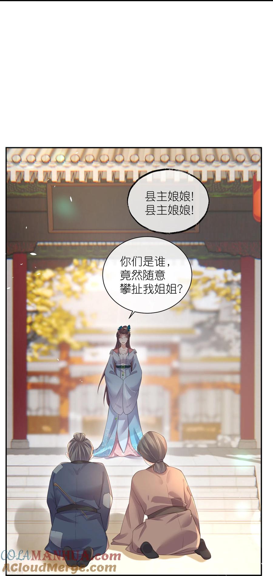 《黑莲花学习手册》第118话 真假嫡女的传闻 第23页