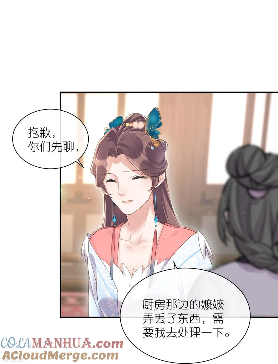 《黑莲花学习手册》第118话 真假嫡女的传闻 第17页