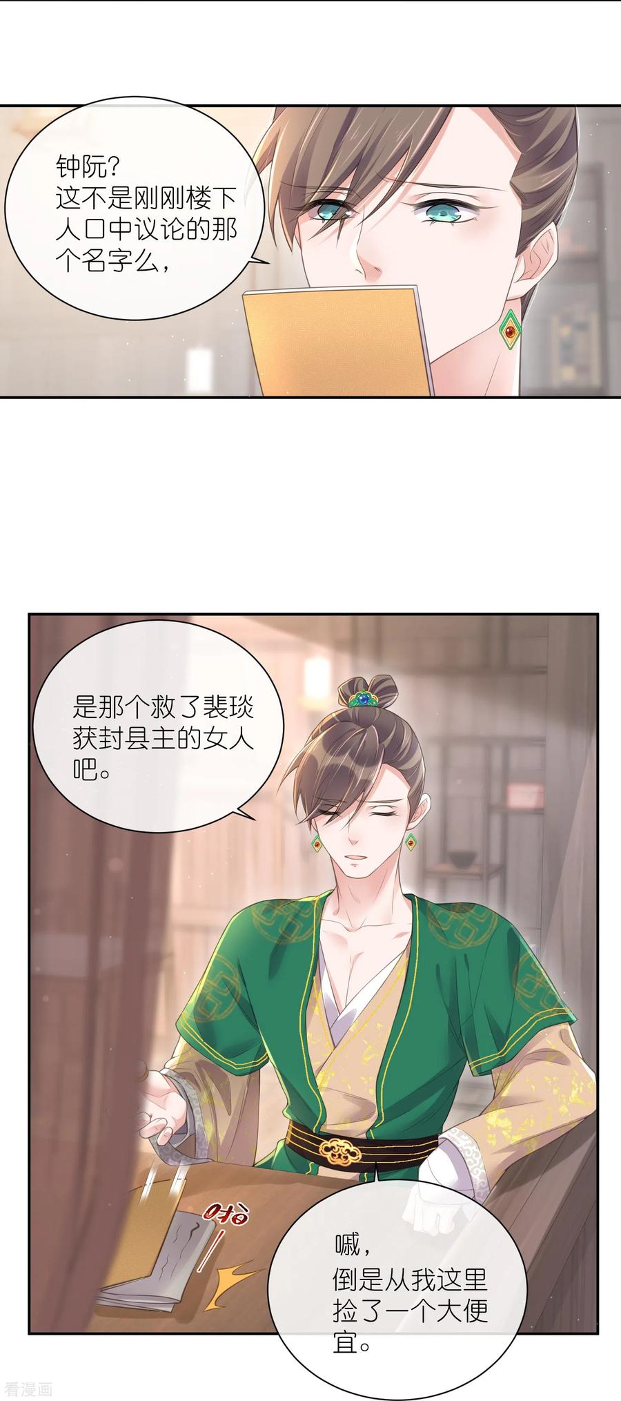 《黑莲花学习手册》第118话 真假嫡女的传闻 第8页