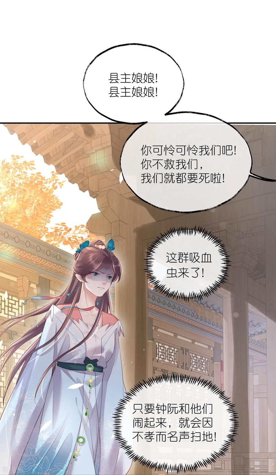 《黑莲花学习手册》第118话 真假嫡女的传闻 第22页