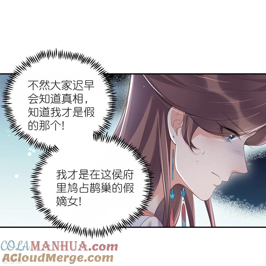 《黑莲花学习手册》第118话 真假嫡女的传闻 第21页