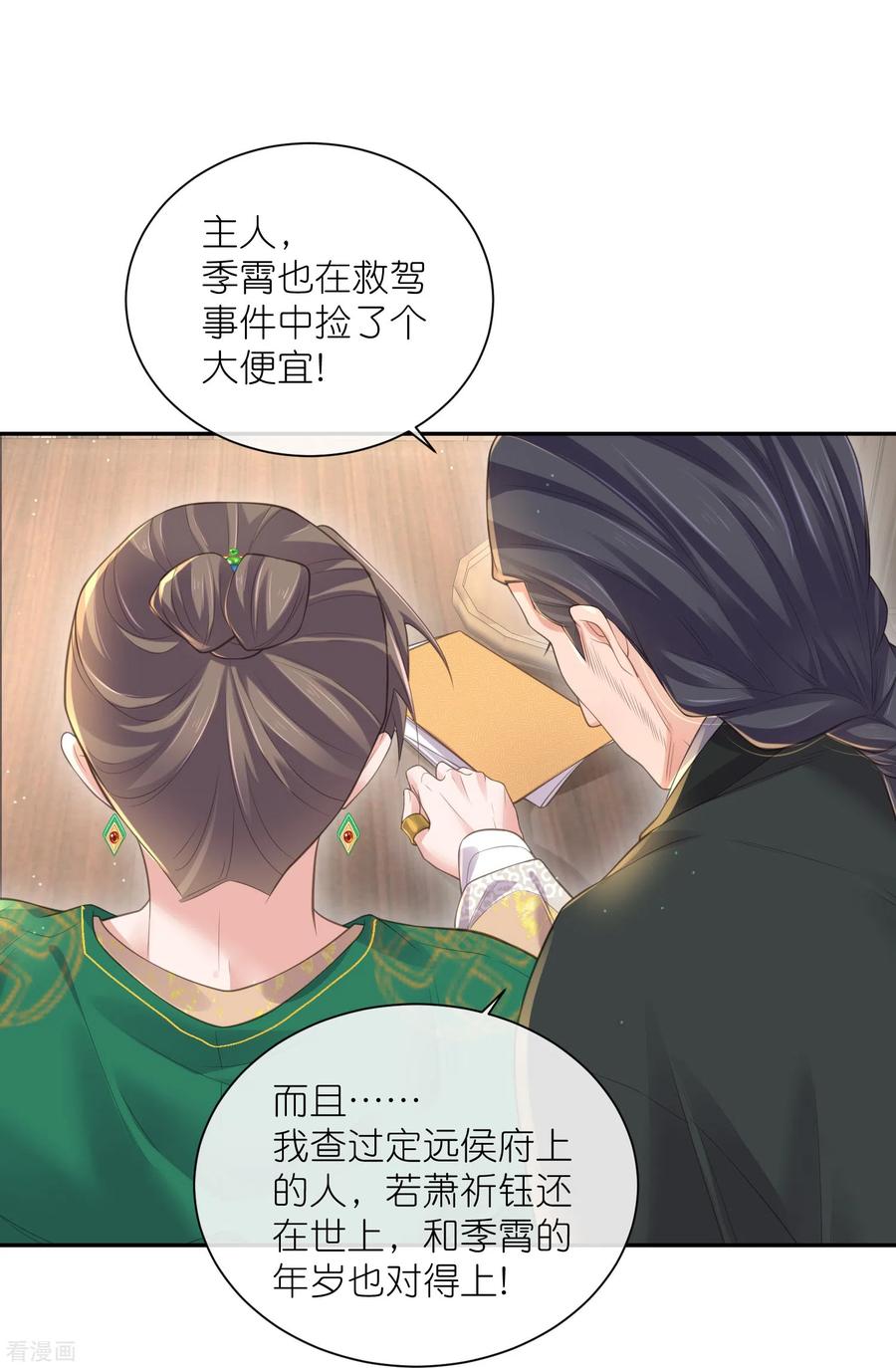 《黑莲花学习手册》第118话 真假嫡女的传闻 第10页