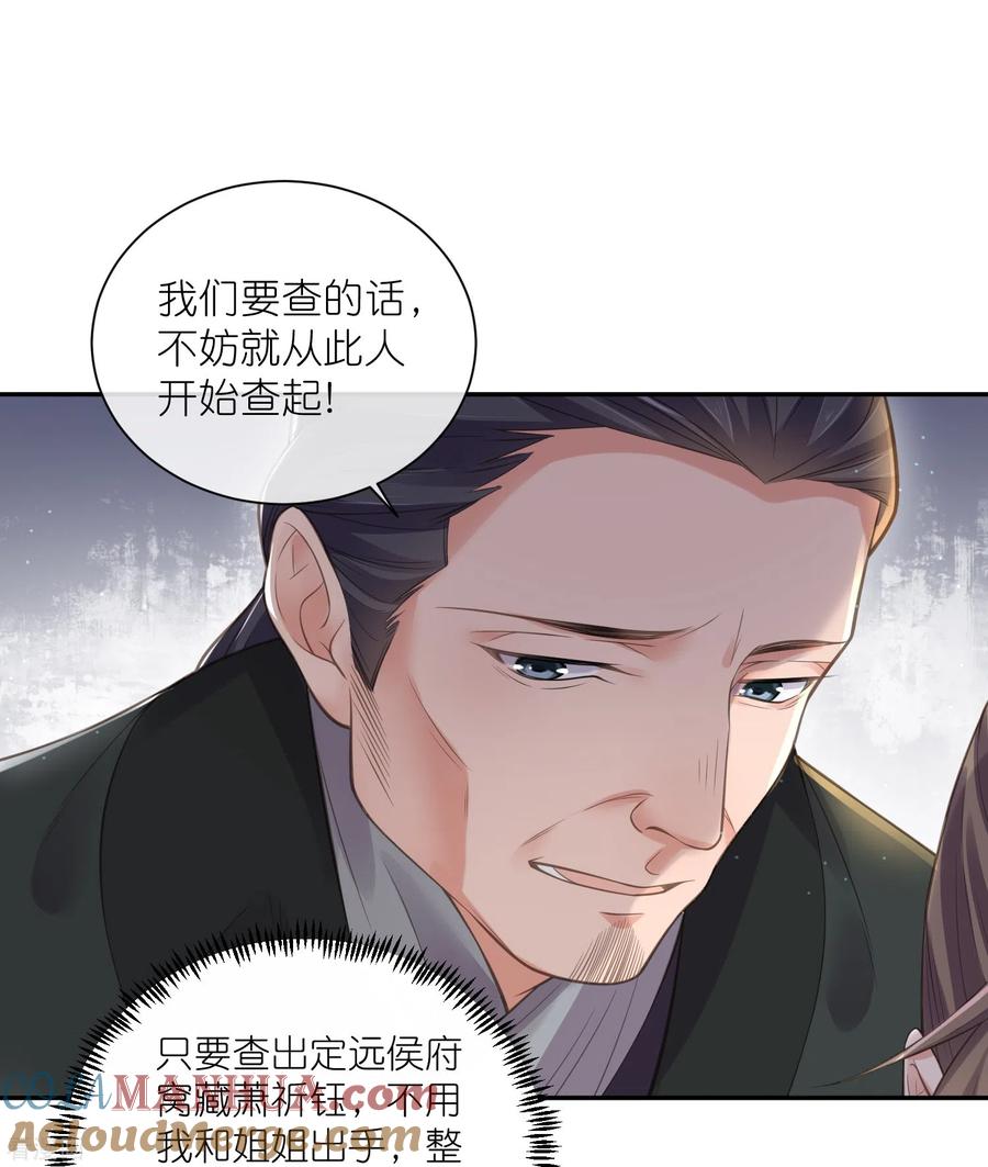 《黑莲花学习手册》第118话 真假嫡女的传闻 第11页