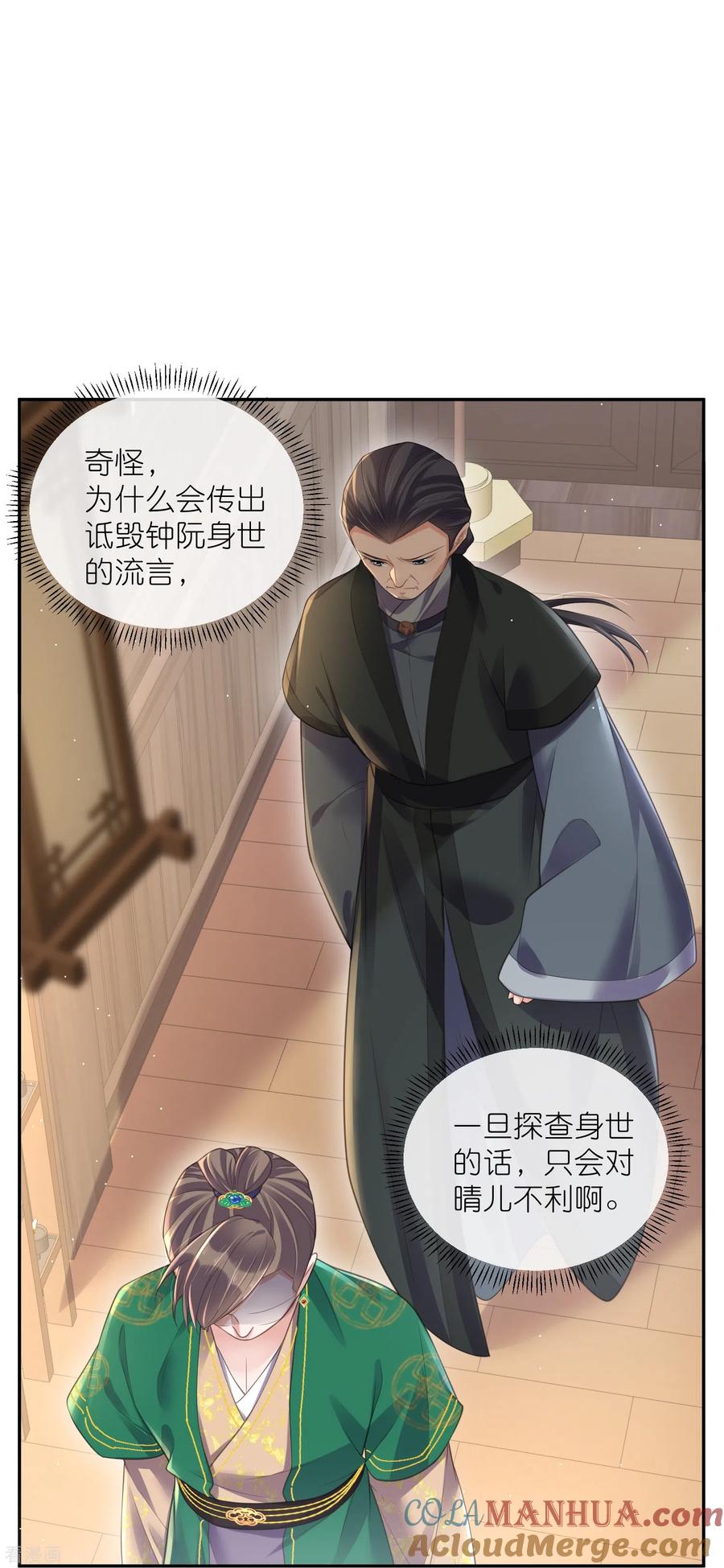 《黑莲花学习手册》第118话 真假嫡女的传闻 第5页