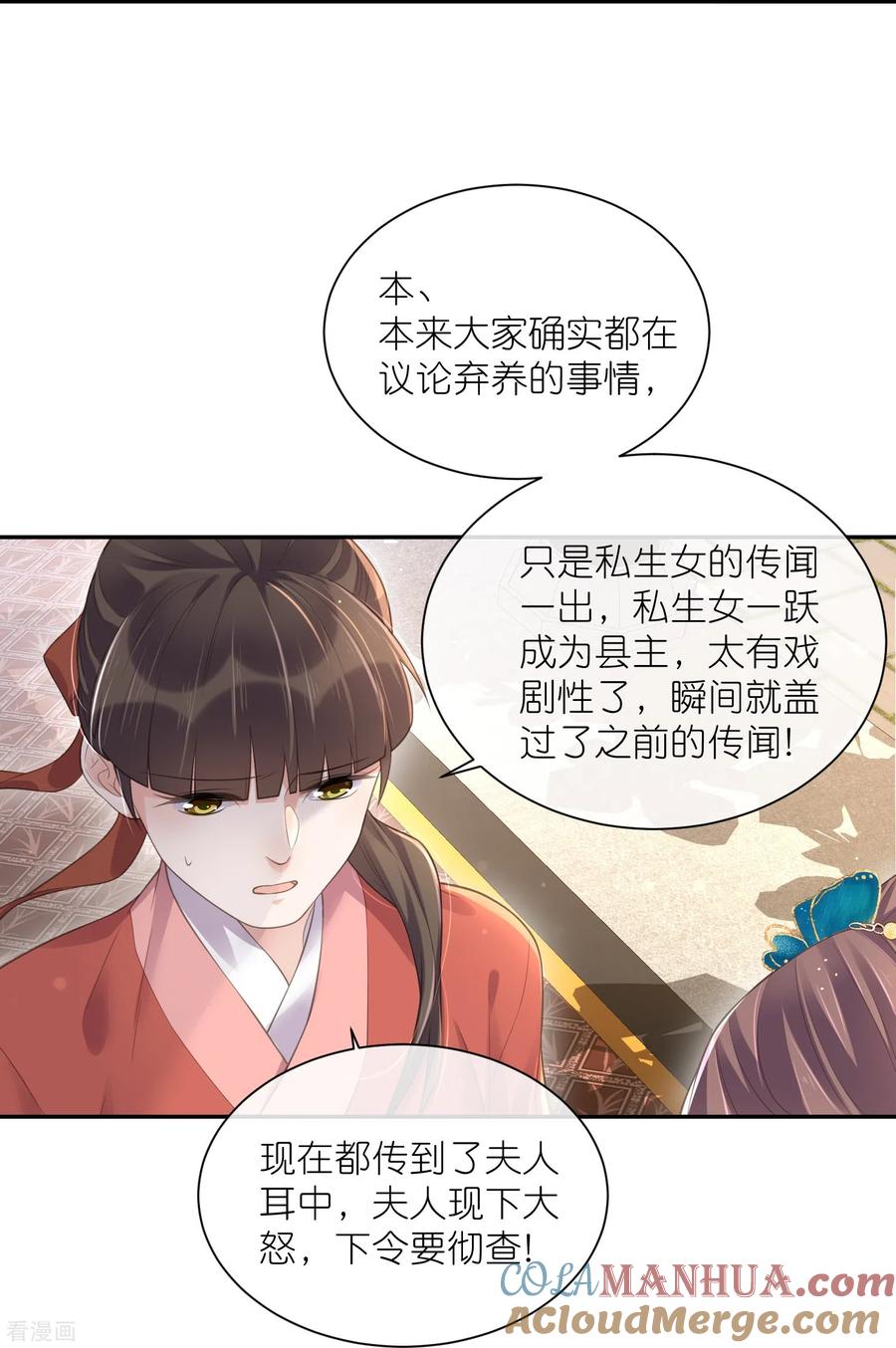 《黑莲花学习手册》第118话 真假嫡女的传闻 第19页