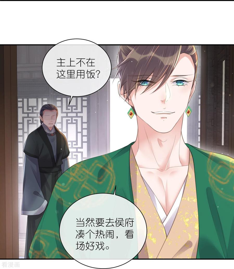 《黑莲花学习手册》第118话 真假嫡女的传闻 第14页