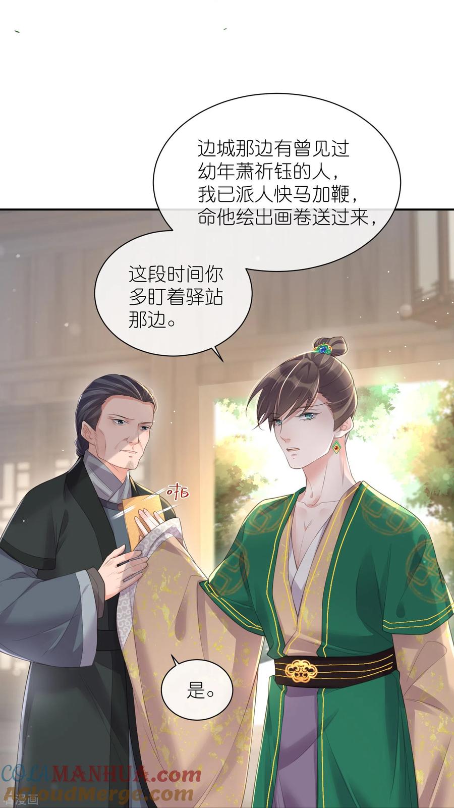 《黑莲花学习手册》第118话 真假嫡女的传闻 第13页