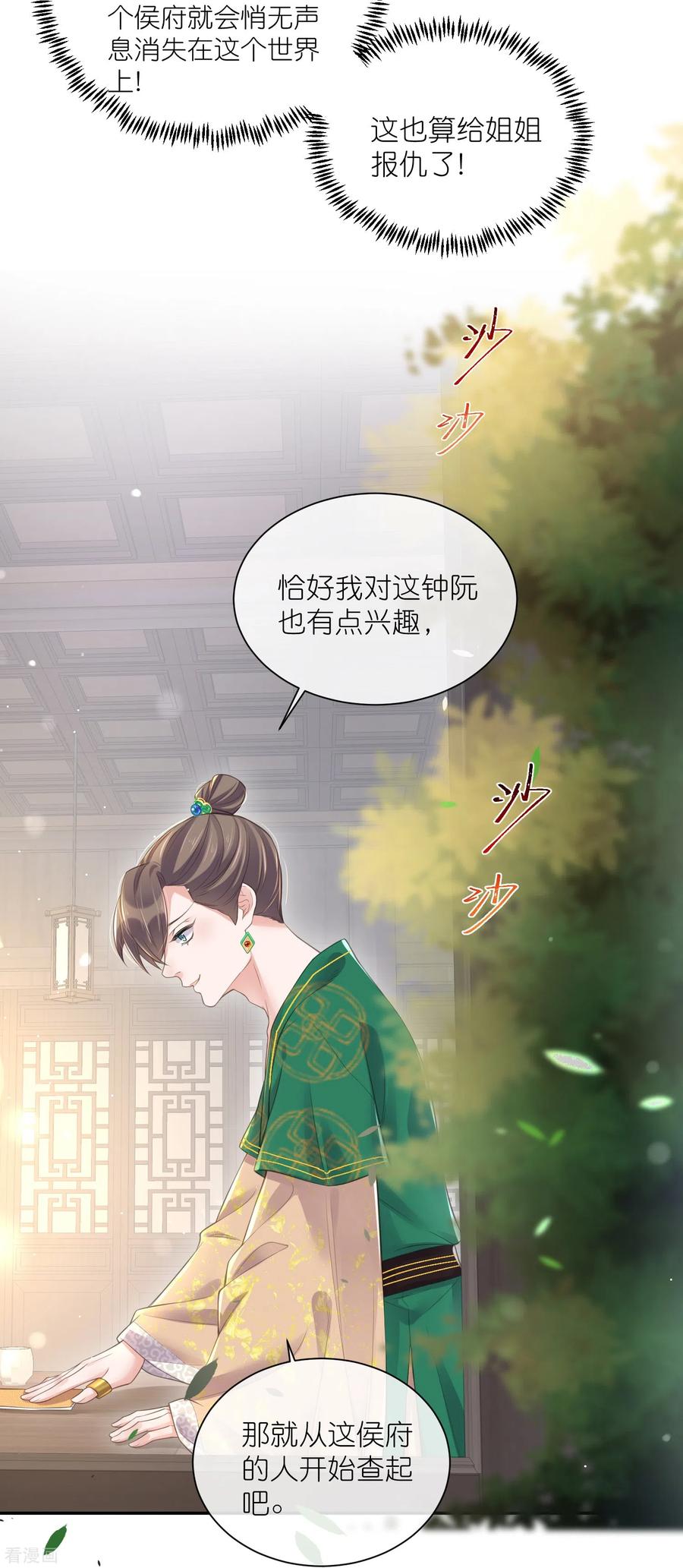 《黑莲花学习手册》第118话 真假嫡女的传闻 第12页