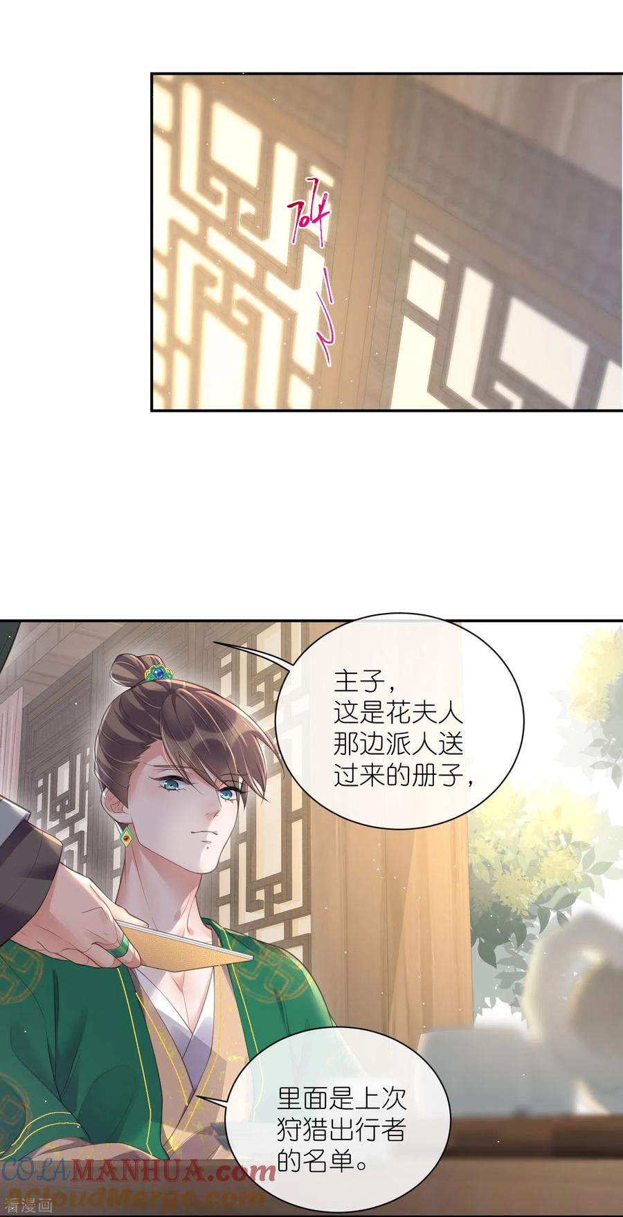 《黑莲花学习手册》第118话 真假嫡女的传闻 第7页