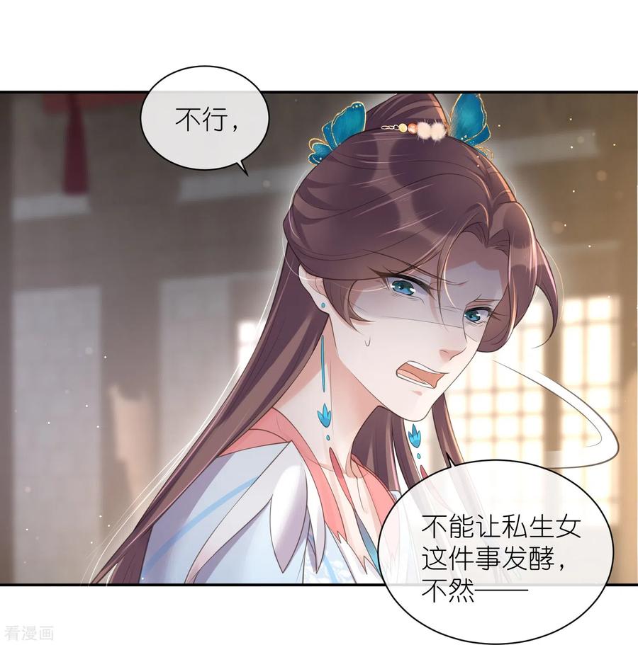 《黑莲花学习手册》第118话 真假嫡女的传闻 第20页
