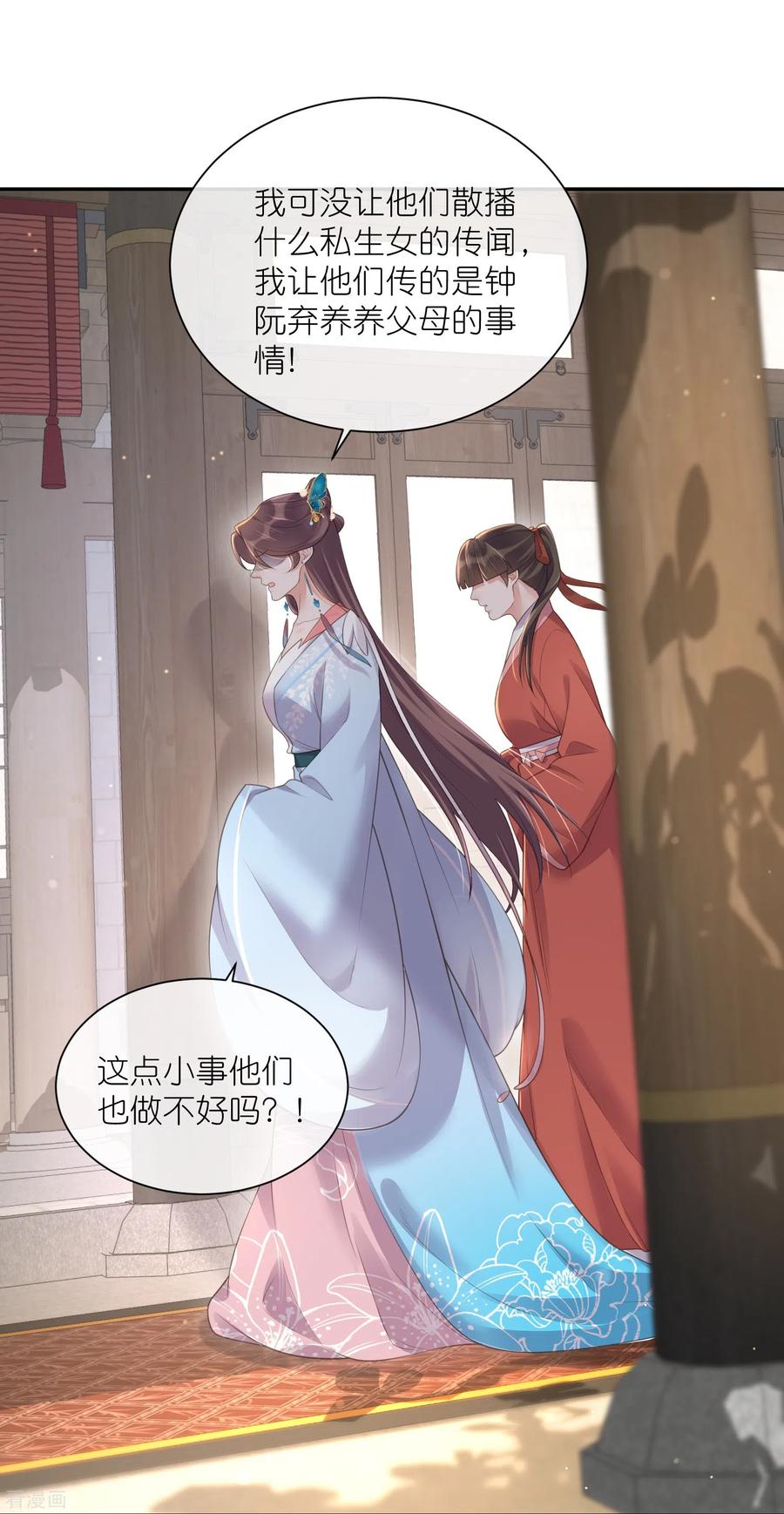 《黑莲花学习手册》第118话 真假嫡女的传闻 第18页