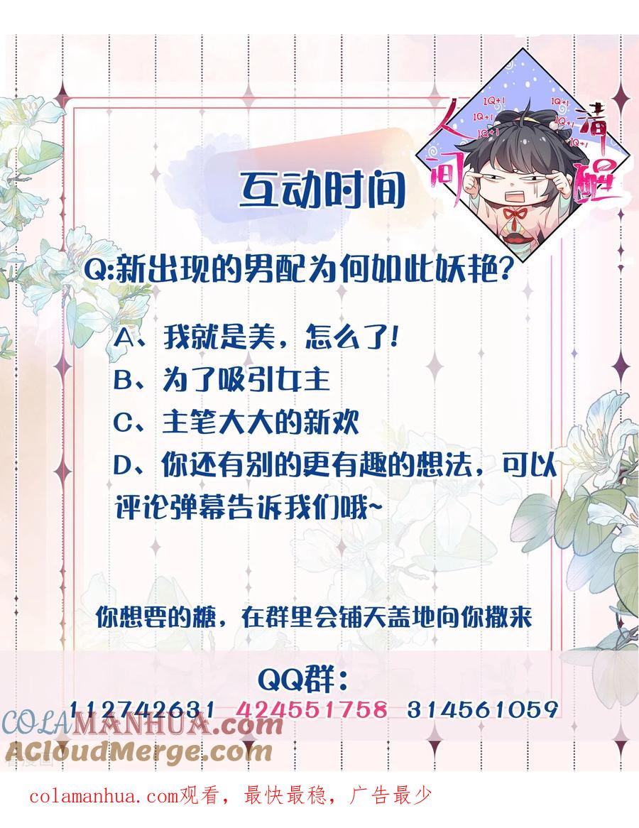 《黑莲花学习手册》第118话 真假嫡女的传闻 第27页