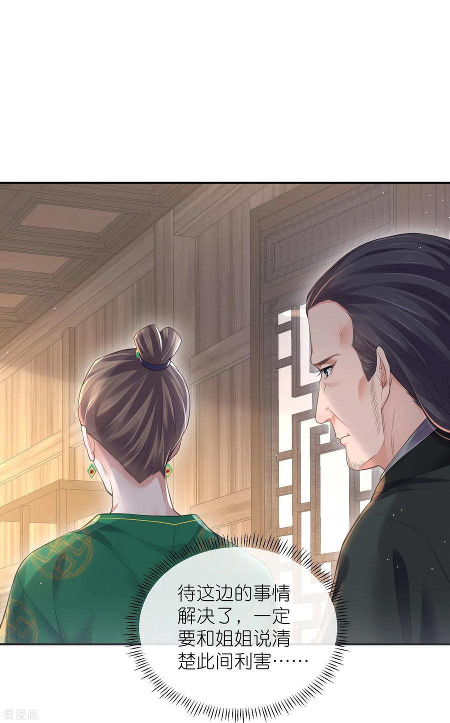 《黑莲花学习手册》第118话 真假嫡女的传闻 第6页