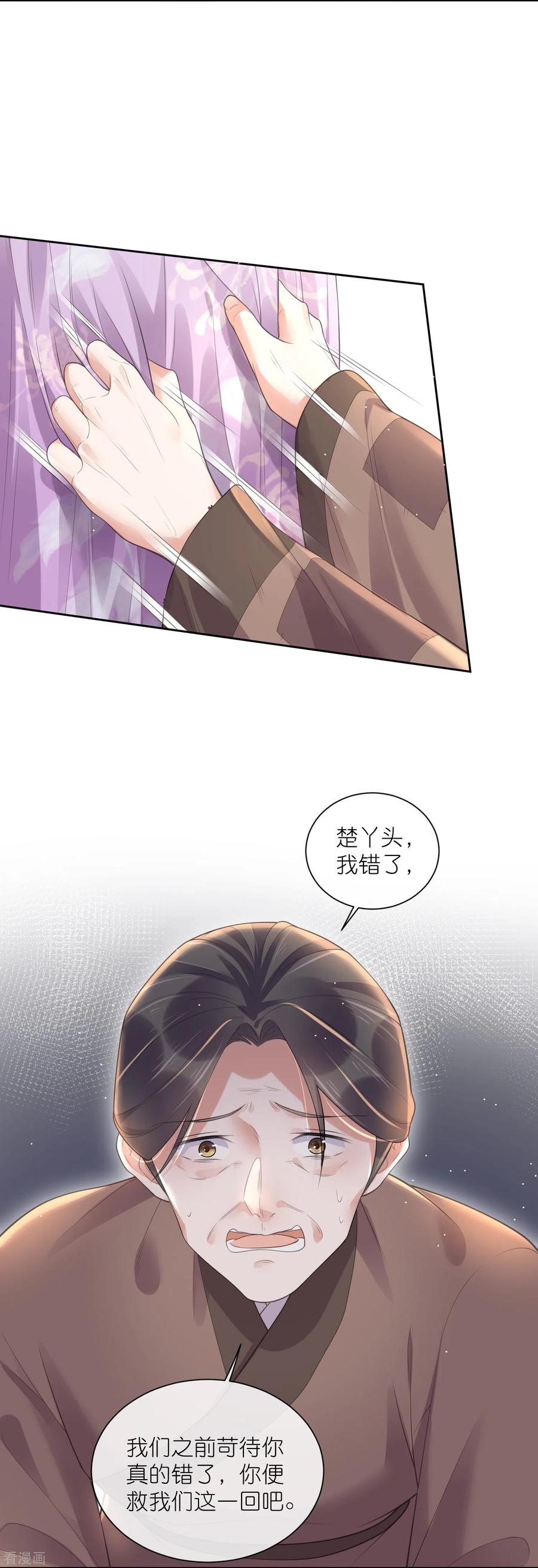 《黑莲花学习手册》第119话 好戏开场了！ 第4页