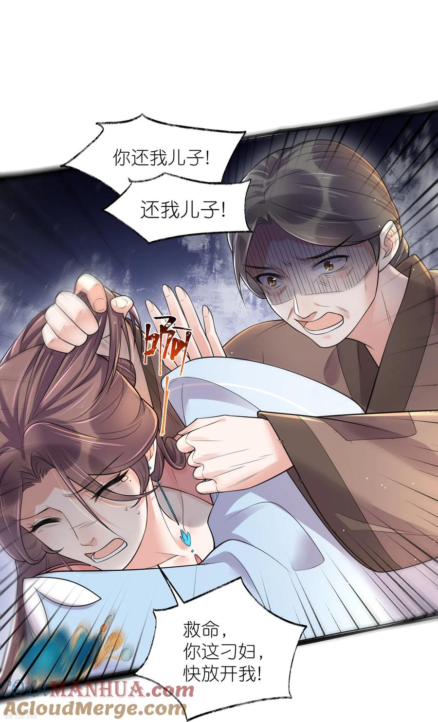 《黑莲花学习手册》第119话 好戏开场了！ 第23页