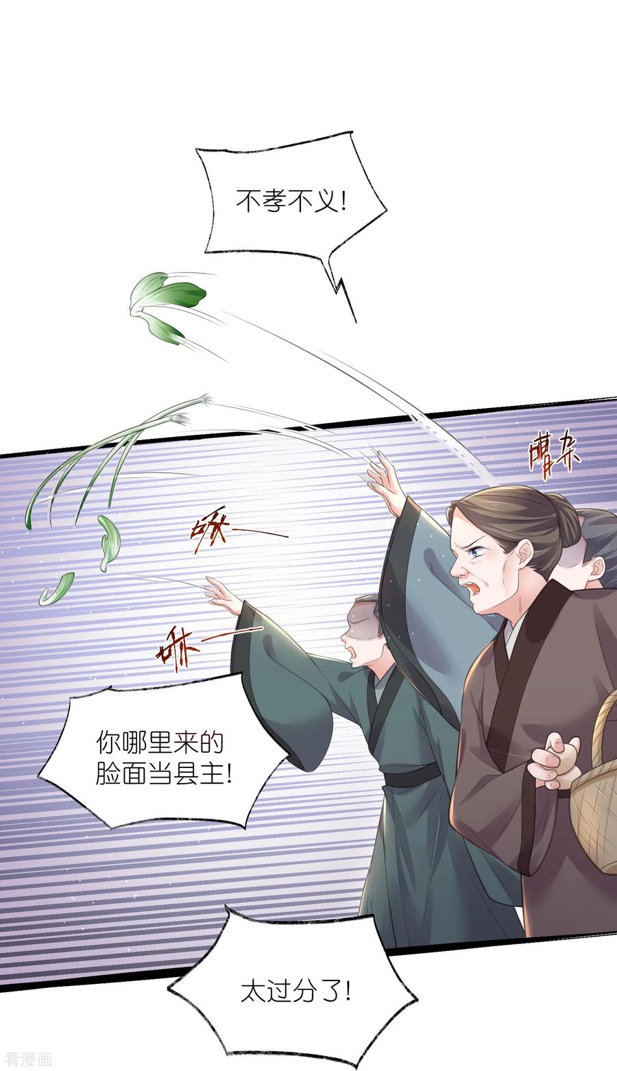 《黑莲花学习手册》第119话 好戏开场了！ 第6页