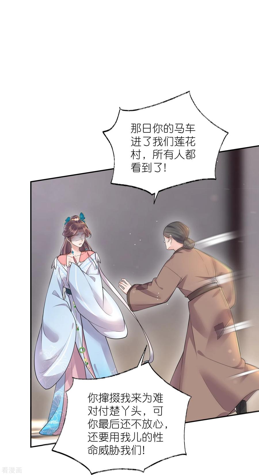 《黑莲花学习手册》第119话 好戏开场了！ 第22页