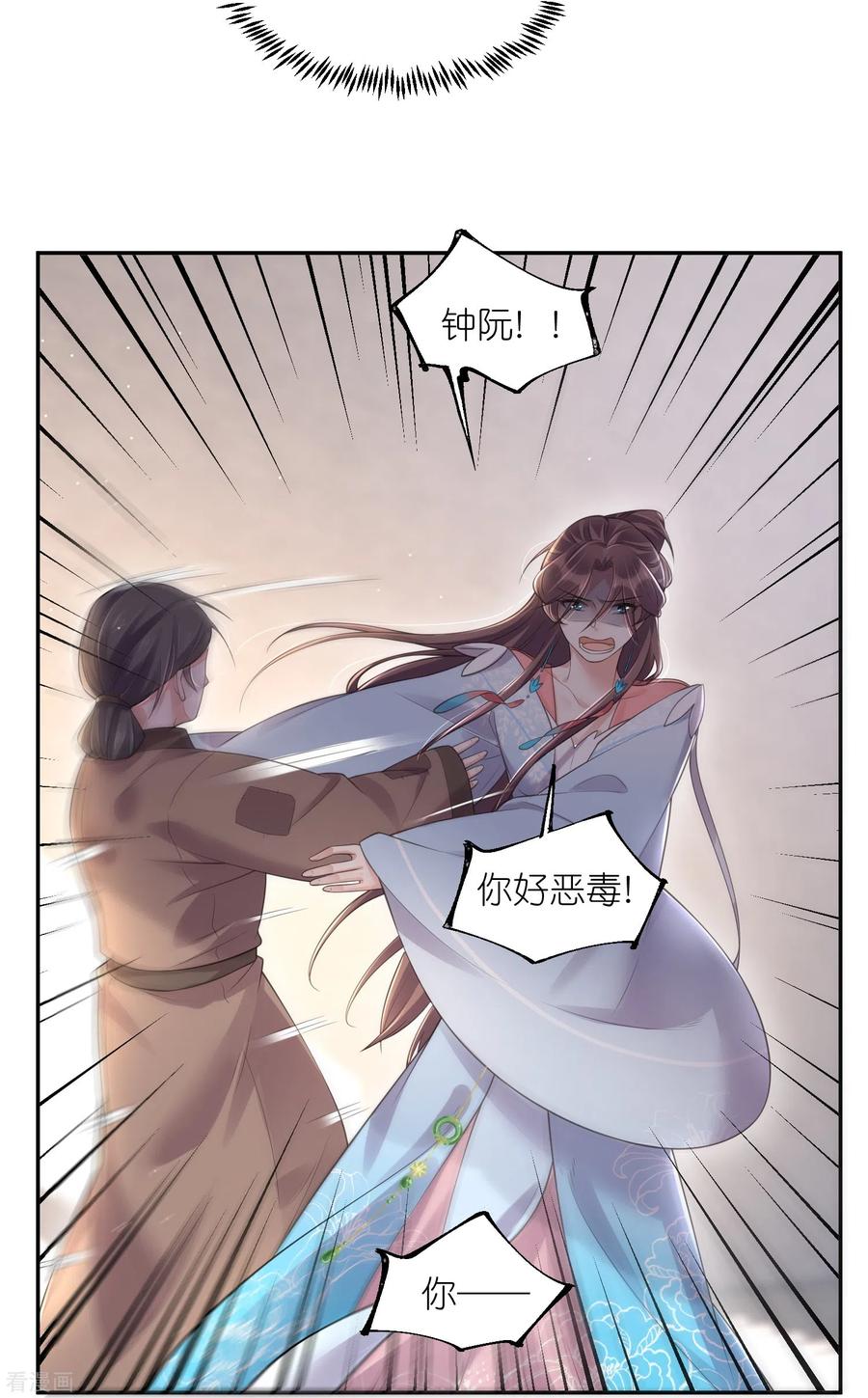 《黑莲花学习手册》第119话 好戏开场了！ 第26页