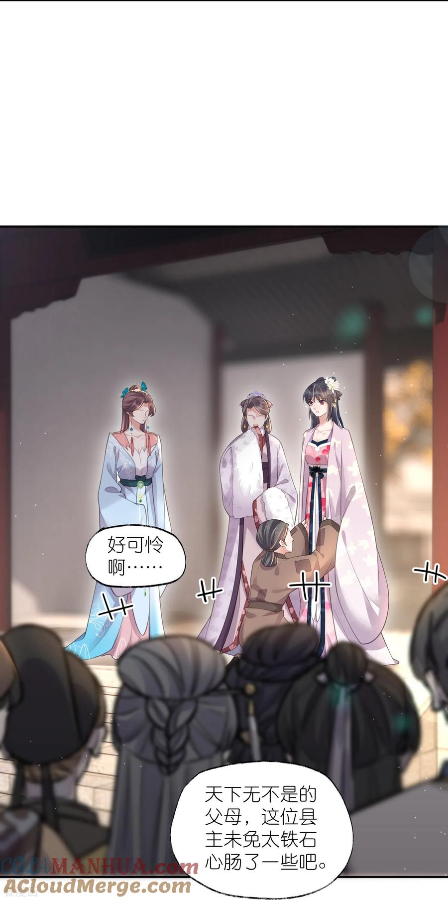 《黑莲花学习手册》第119话 好戏开场了！ 第5页