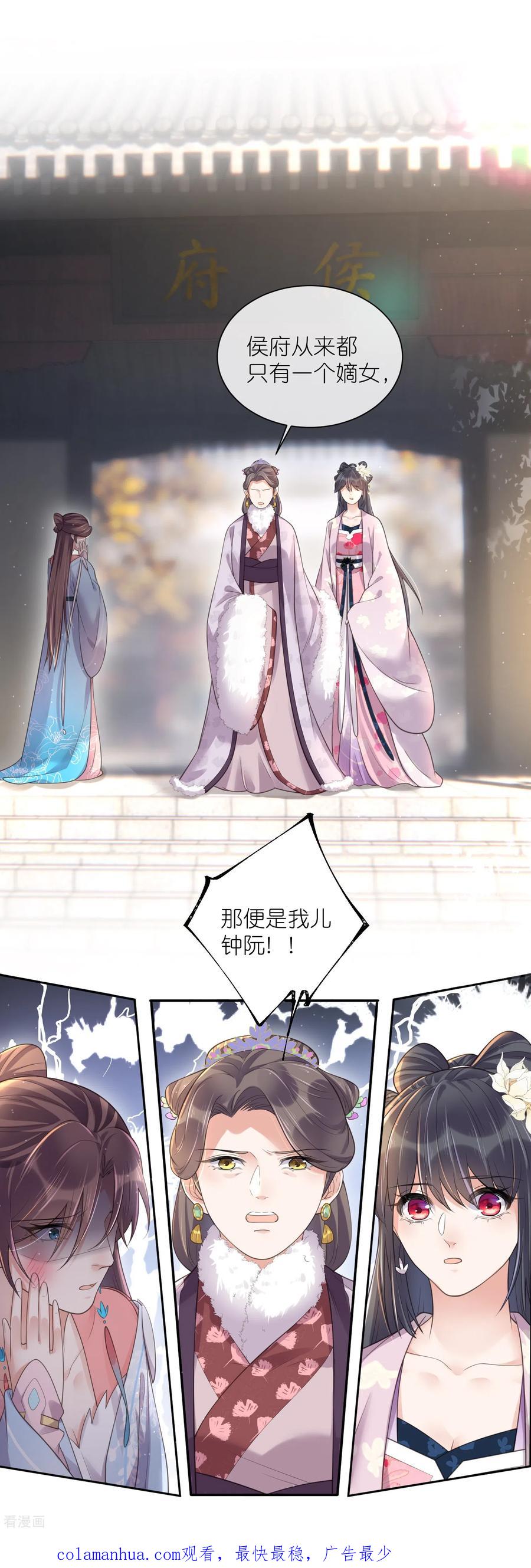 《黑莲花学习手册》第119话 好戏开场了！ 第30页