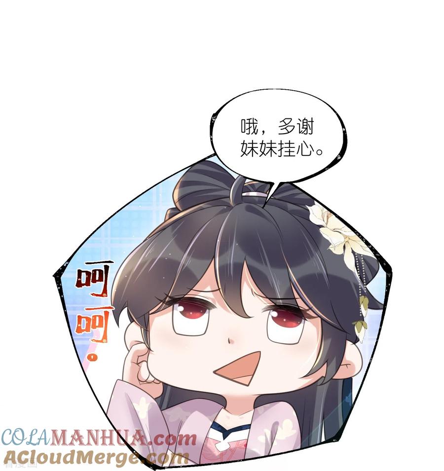 《黑莲花学习手册》第119话 好戏开场了！ 第15页
