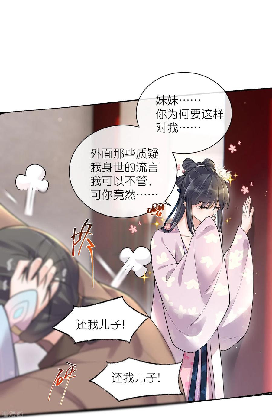 《黑莲花学习手册》第119话 好戏开场了！ 第24页