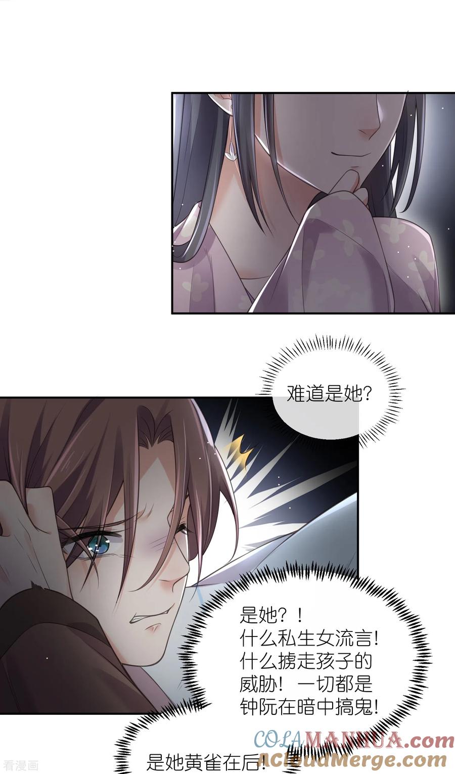 《黑莲花学习手册》第119话 好戏开场了！ 第25页