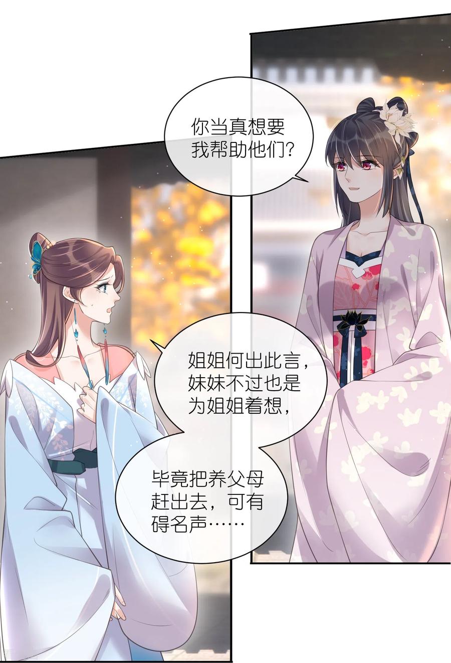 《黑莲花学习手册》第119话 好戏开场了！ 第14页