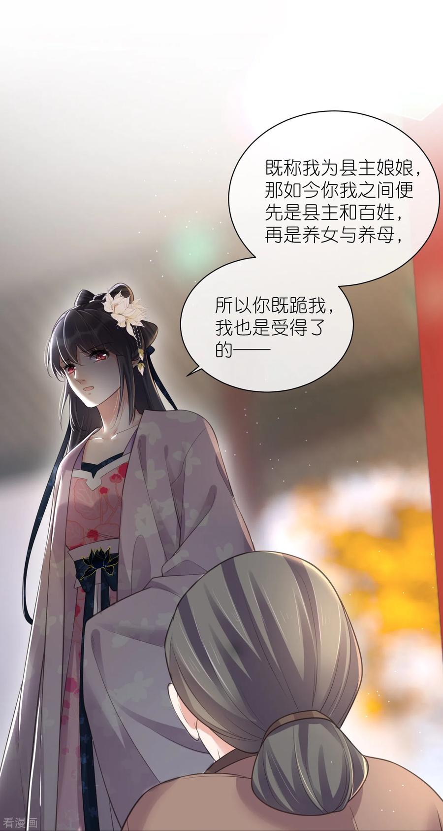 《黑莲花学习手册》第119话 好戏开场了！ 第16页