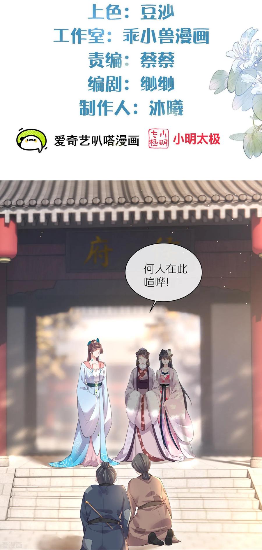 《黑莲花学习手册》第119话 好戏开场了！ 第2页