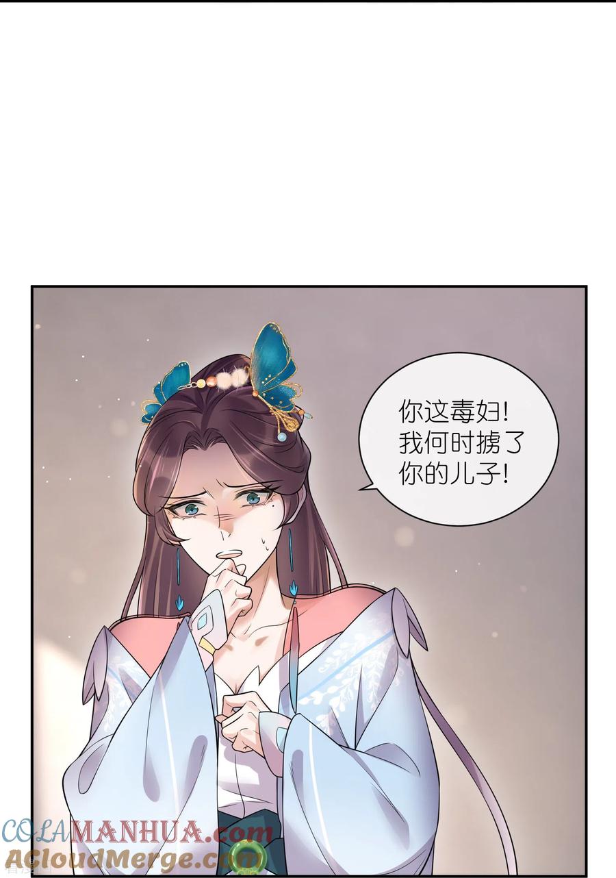《黑莲花学习手册》第119话 好戏开场了！ 第21页