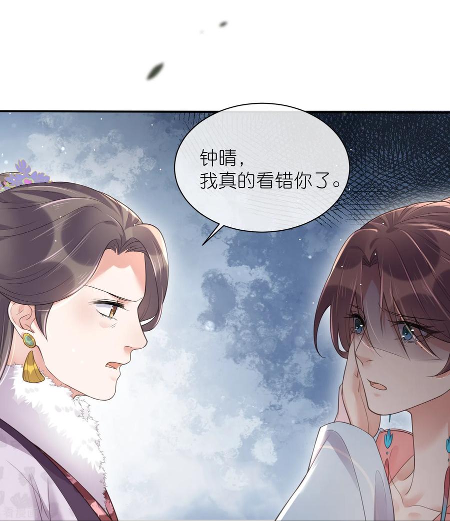 《黑莲花学习手册》第119话 好戏开场了！ 第28页