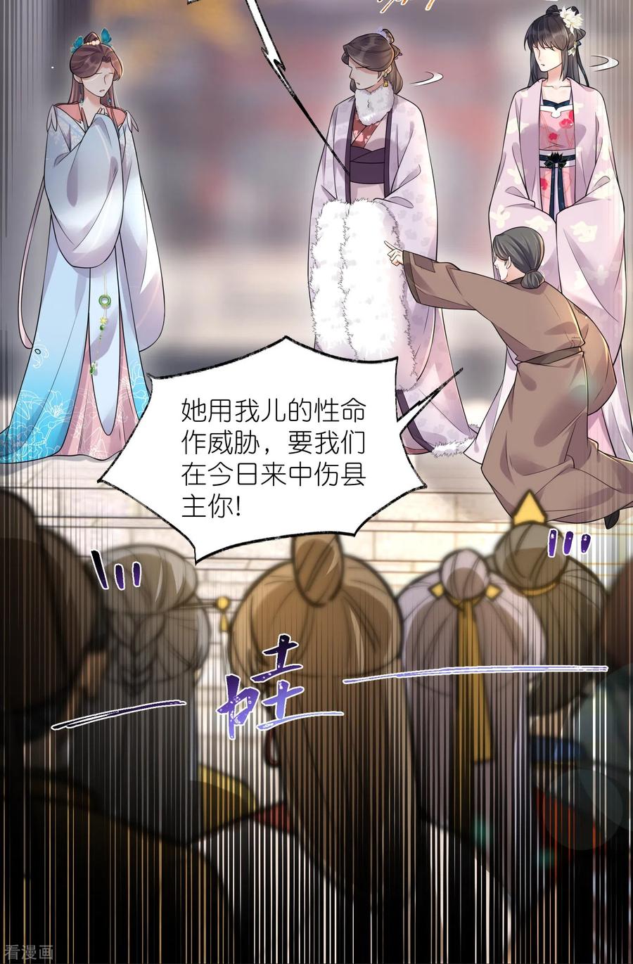 《黑莲花学习手册》第119话 好戏开场了！ 第20页