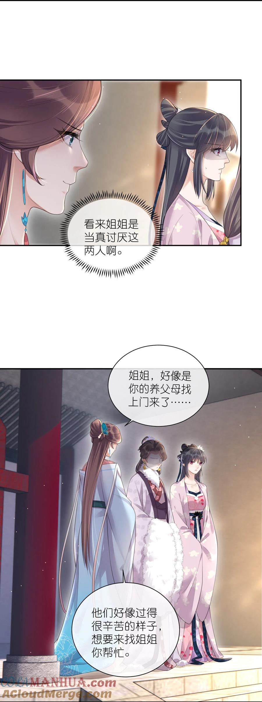 《黑莲花学习手册》第119话 好戏开场了！ 第3页
