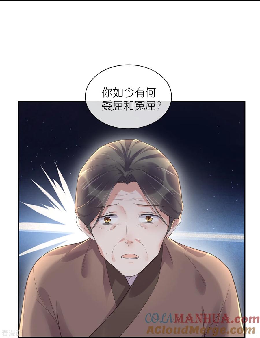 《黑莲花学习手册》第119话 好戏开场了！ 第17页