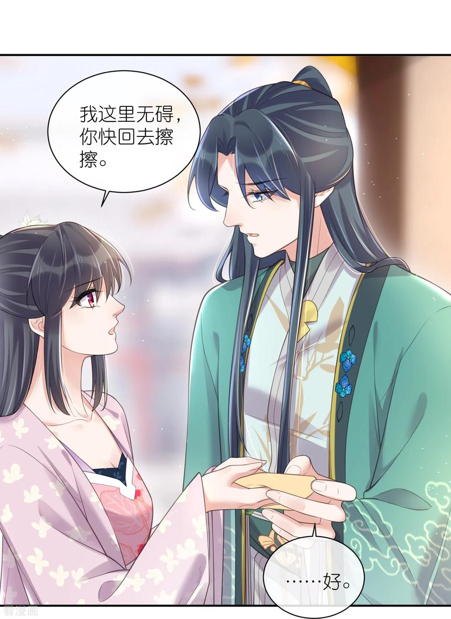 《黑莲花学习手册》第119话 好戏开场了！ 第12页