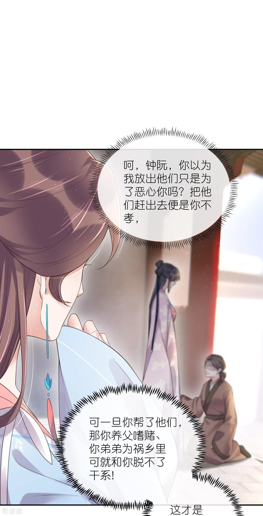 《黑莲花学习手册》第119话 好戏开场了！ 第18页