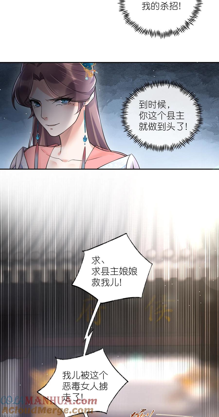 《黑莲花学习手册》第119话 好戏开场了！ 第19页