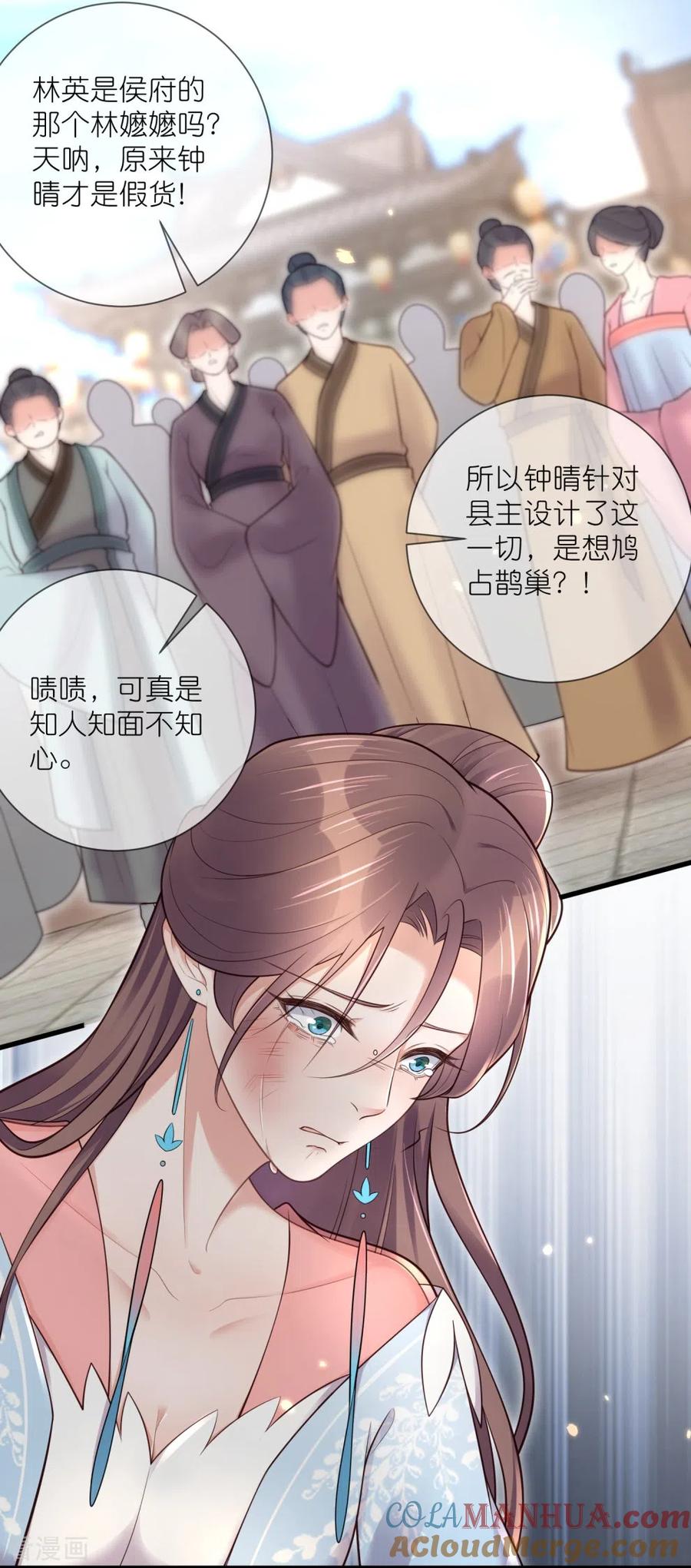《黑莲花学习手册》第120话 恶毒女配要下线！ 第11页