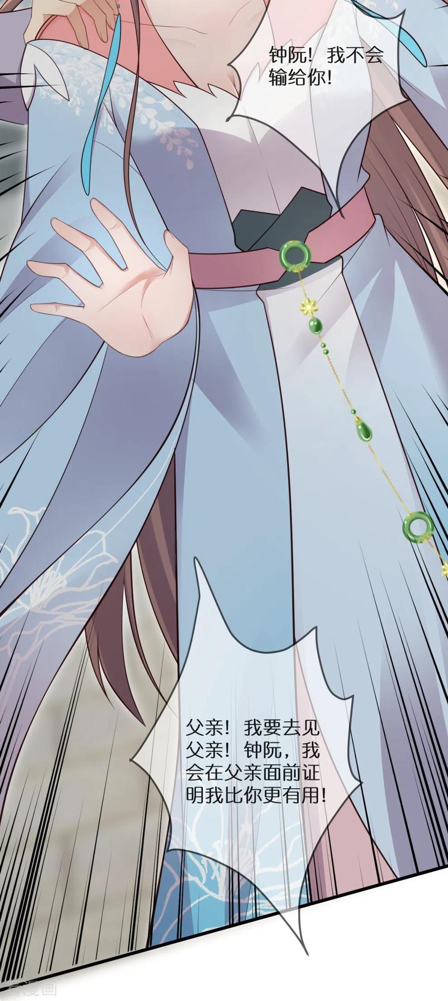 《黑莲花学习手册》第120话 恶毒女配要下线！ 第28页
