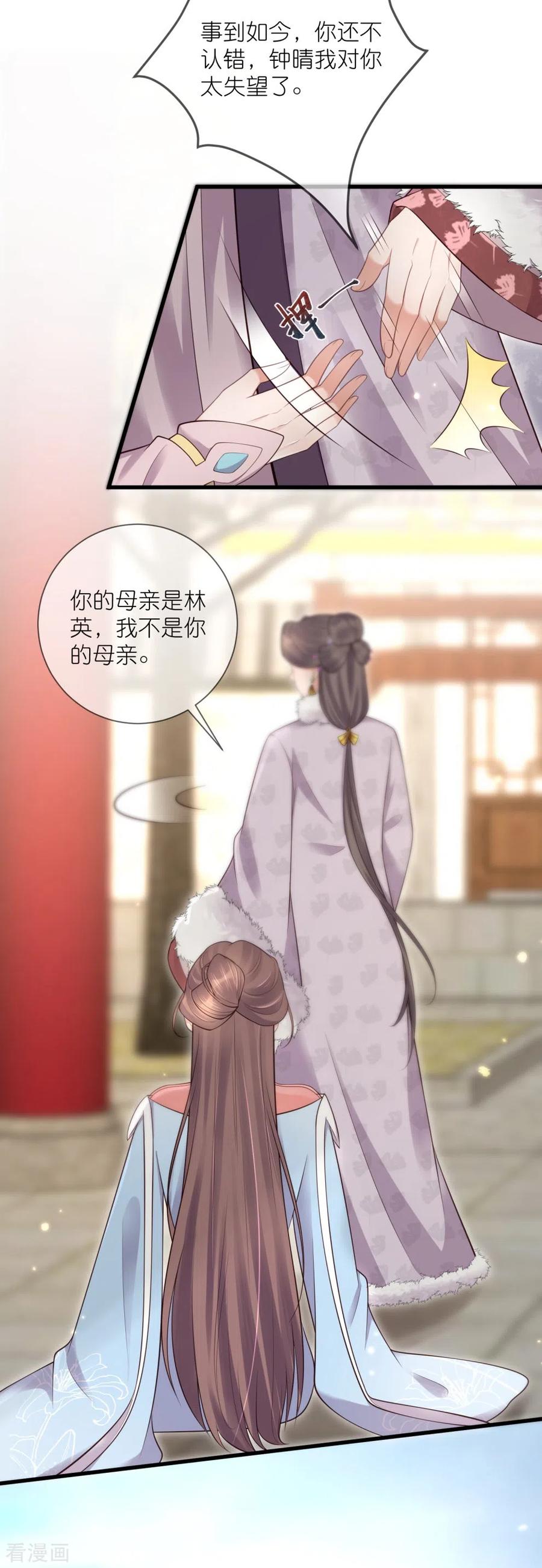 《黑莲花学习手册》第120话 恶毒女配要下线！ 第10页