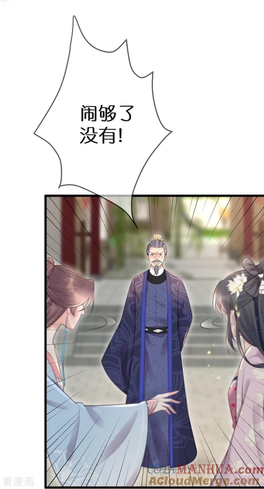 《黑莲花学习手册》第120话 恶毒女配要下线！ 第29页
