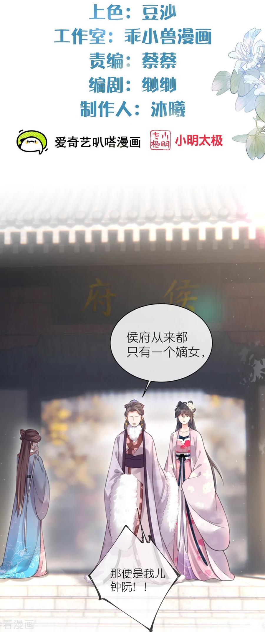 《黑莲花学习手册》第120话 恶毒女配要下线！ 第2页