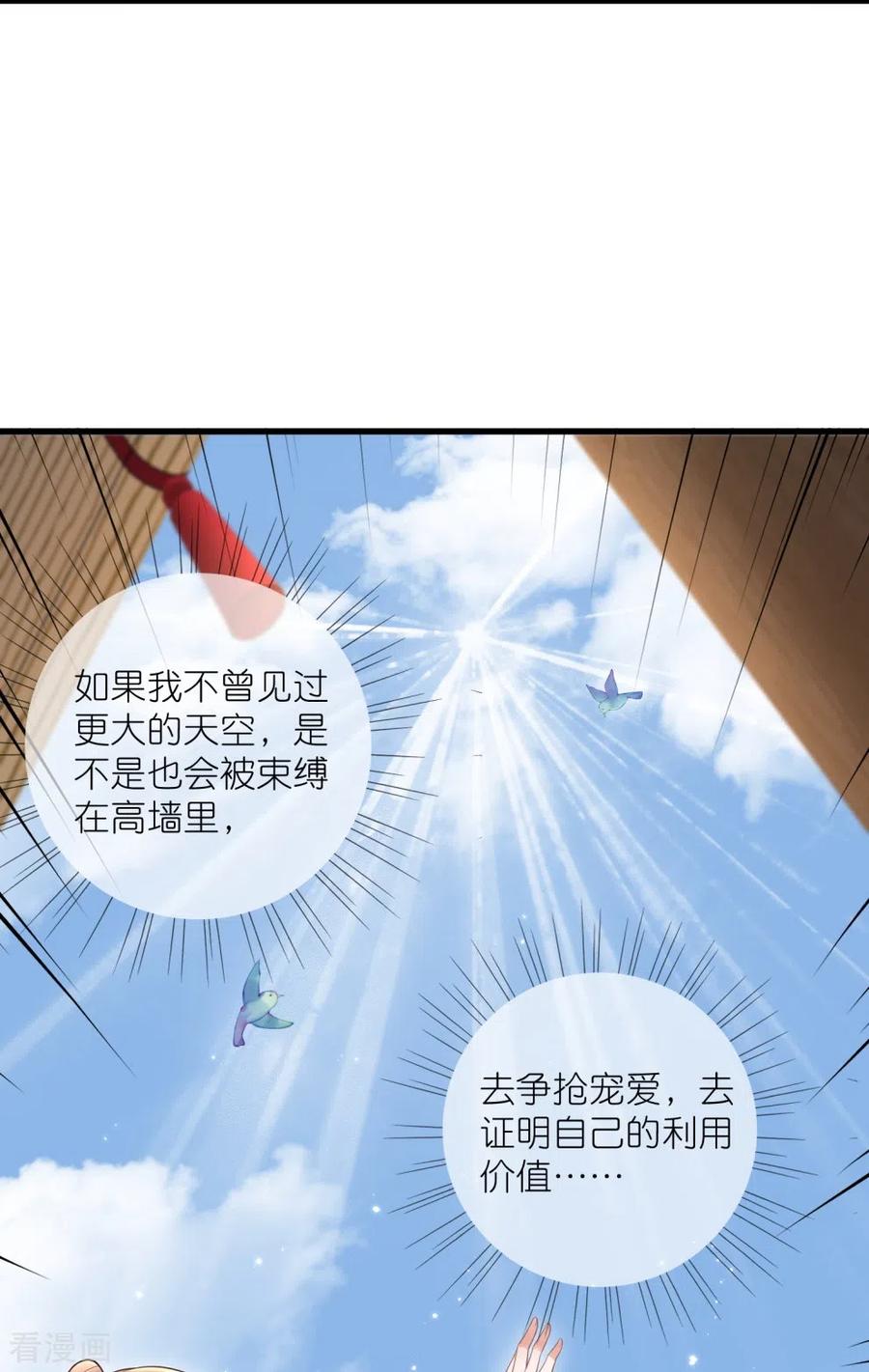 《黑莲花学习手册》第120话 恶毒女配要下线！ 第36页