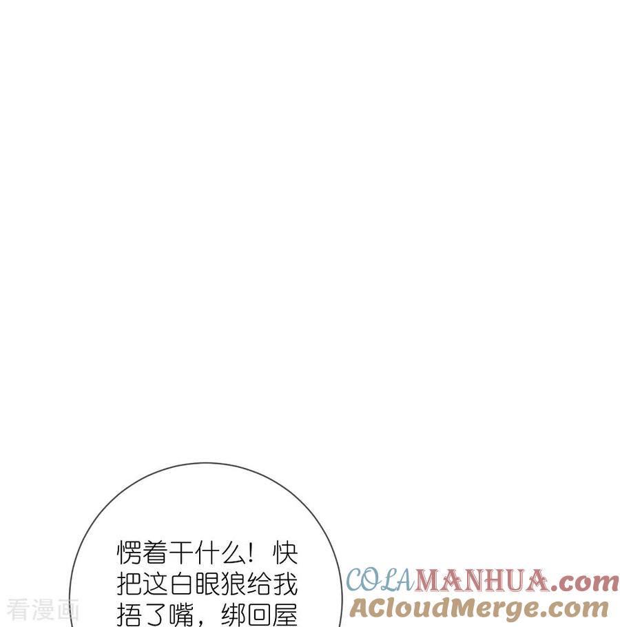 《黑莲花学习手册》第120话 恶毒女配要下线！ 第31页