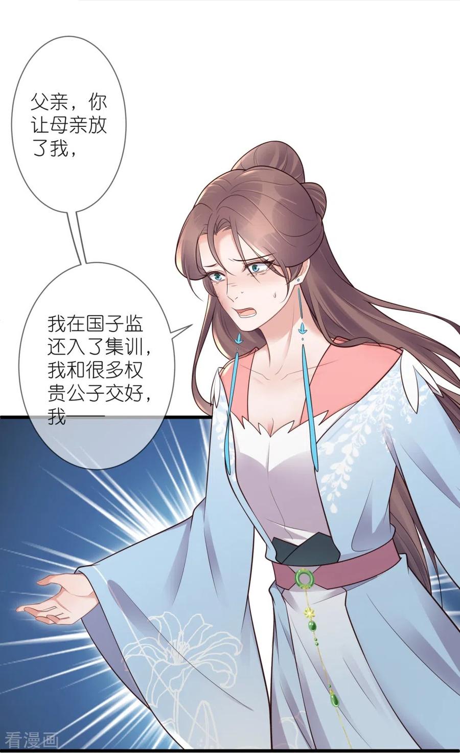 《黑莲花学习手册》第120话 恶毒女配要下线！ 第30页