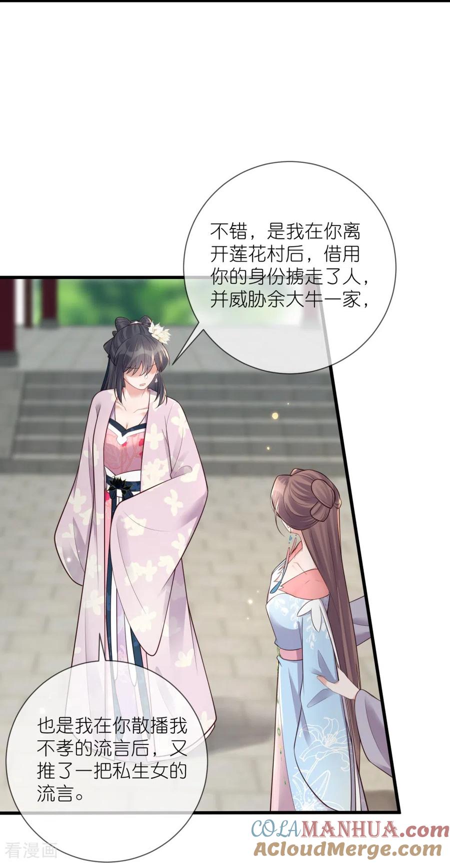 《黑莲花学习手册》第120话 恶毒女配要下线！ 第21页