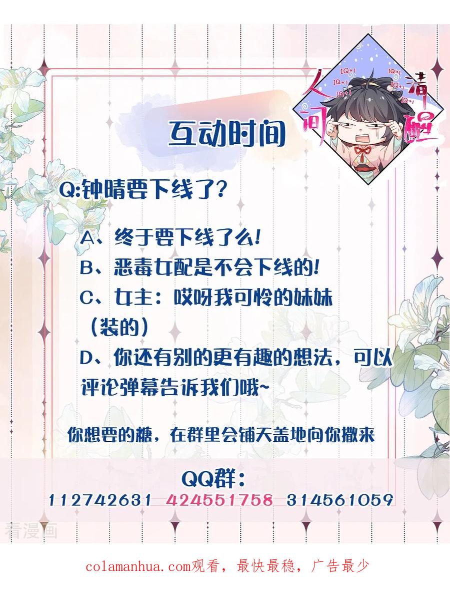 《黑莲花学习手册》第120话 恶毒女配要下线！ 第42页