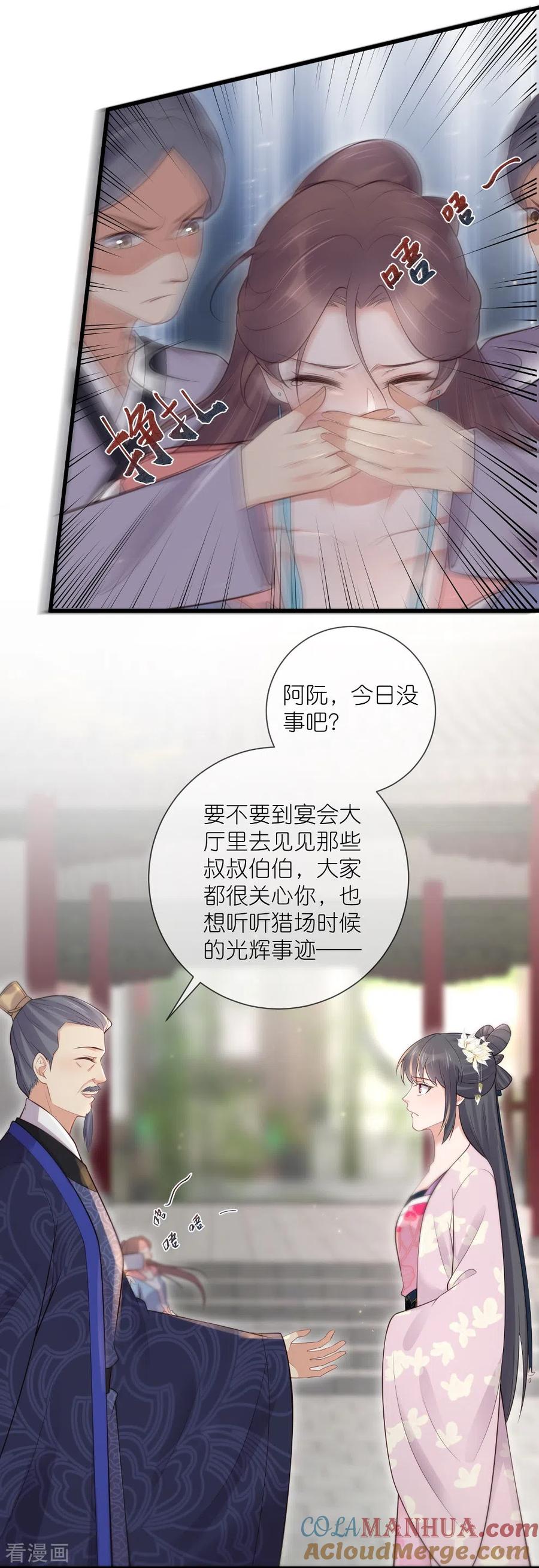 《黑莲花学习手册》第120话 恶毒女配要下线！ 第33页