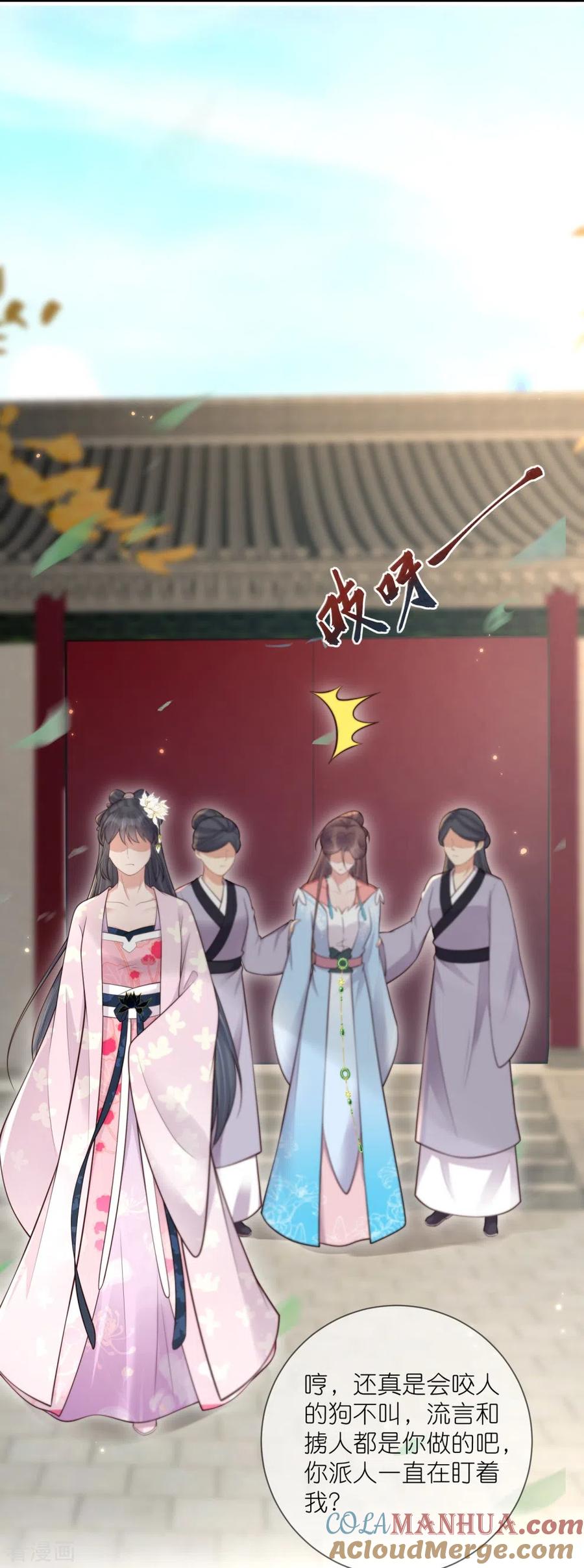 《黑莲花学习手册》第120话 恶毒女配要下线！ 第17页